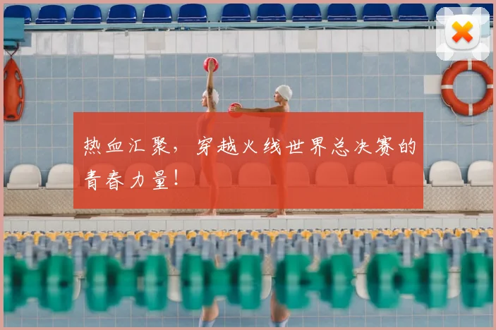 热血汇聚,穿越火线世界总决赛的青春力量!